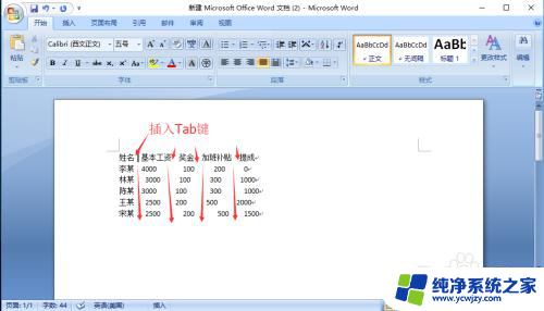 word文档三列如何变整齐 Word文档如何竖向对齐多行文字