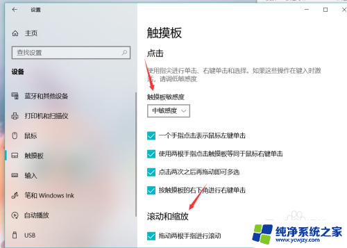 win10电脑触控板设置在哪 win10系统电脑触控板功能设置