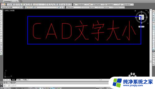 cad字体怎么调大小 如何在CAD中修改字体大小