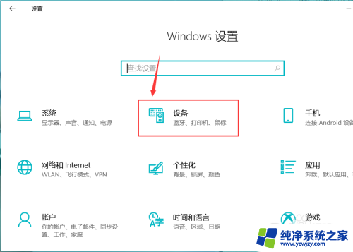 win10电脑触控板设置在哪 win10系统电脑触控板功能设置