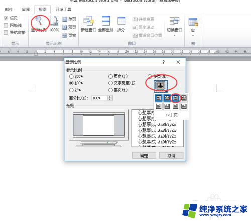 word怎么好几页一起显示 word中如何同时查看多页内容