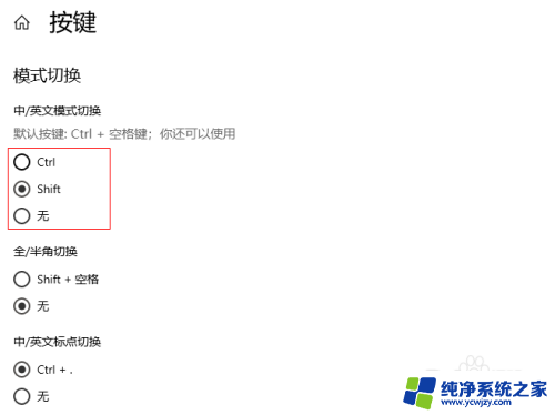 中英切换快捷键怎么改 win10系统修改中英文切换的快捷键方法