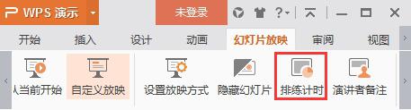 wpsppt播放速度怎么设置 wpsppt播放速度怎么调整