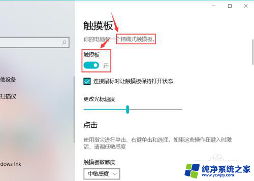 win10电脑触控板设置在哪 win10系统电脑触控板功能设置