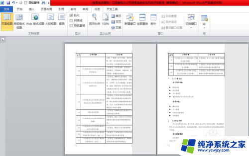 word怎么好几页一起显示 word中如何同时查看多页内容