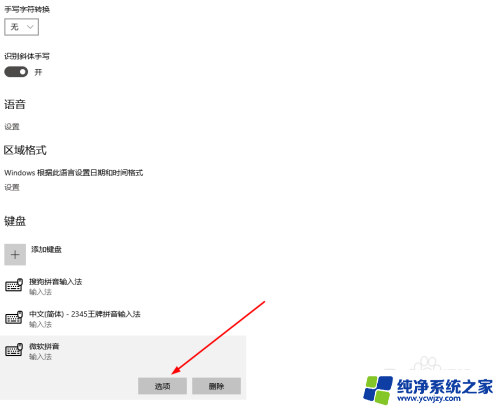 中英切换快捷键怎么改 win10系统修改中英文切换的快捷键方法