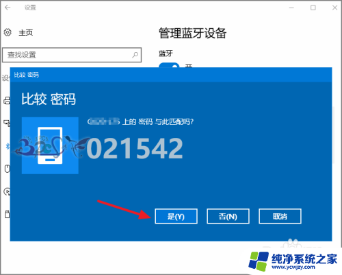 电脑怎么搜索蓝牙 win10蓝牙设备连接教程