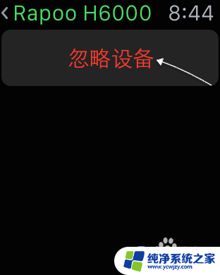 iwatch可以连接蓝牙耳机吗 苹果手表Apple Watch如何连接蓝牙耳机