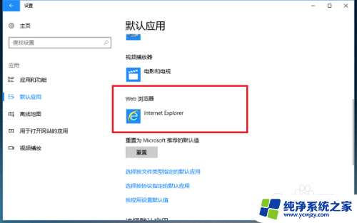 win10怎么默认ie浏览器设置 win10系统如何把IE浏览器设置为默认浏览器