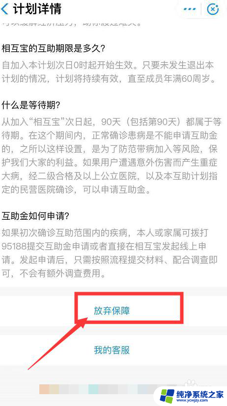 相互保怎么退出能退钱吗 支付宝相互保退出流程