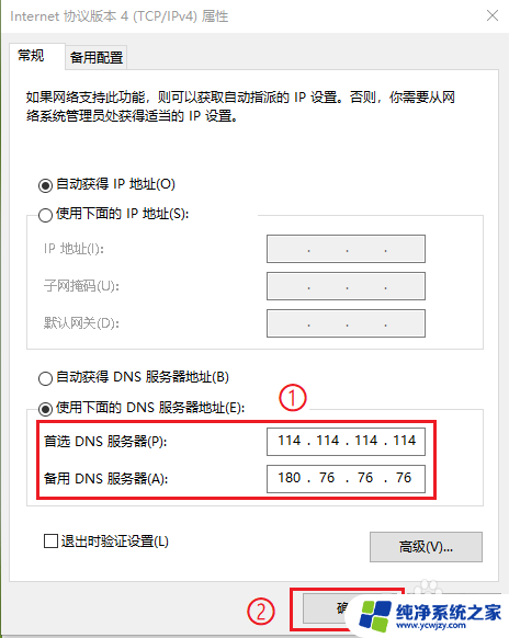 wifi手动设置dns win10如何更改DNS服务器地址