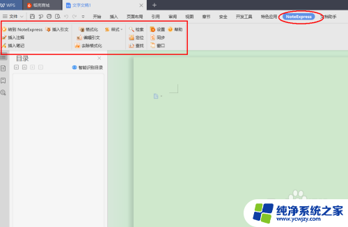 noteepress导入文献 NoteExpress如何添加引用文献