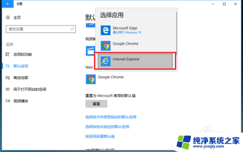 win10怎么默认ie浏览器设置 win10系统如何把IE浏览器设置为默认浏览器