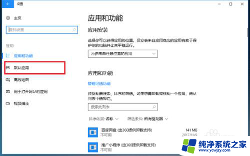 win10怎么默认ie浏览器设置 win10系统如何把IE浏览器设置为默认浏览器