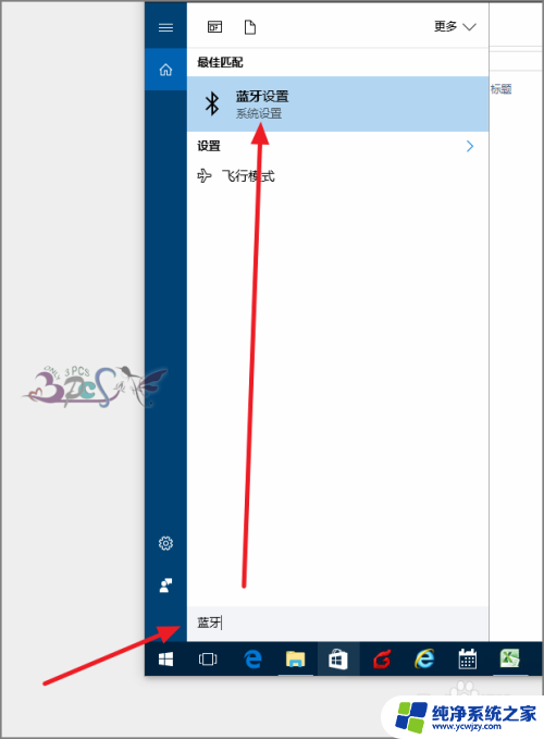 电脑怎么搜索蓝牙 win10蓝牙设备连接教程