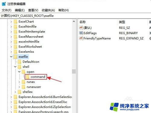 华硕笔记本怎么打开exe文件 电脑无法打开exe文件的解决方法