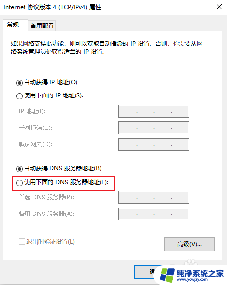 wifi手动设置dns win10如何更改DNS服务器地址