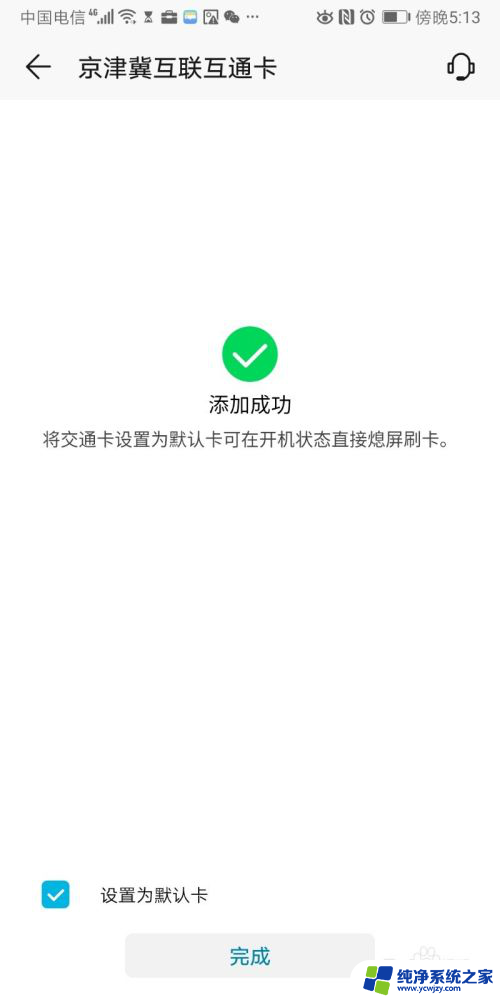 华为手机一卡通在哪里找 华为钱包京津冀一卡通申请步骤