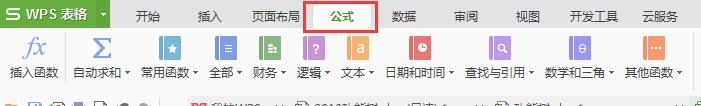 wps表格里面有哪些常用的公式呢 wps表格中常用的公式有哪些