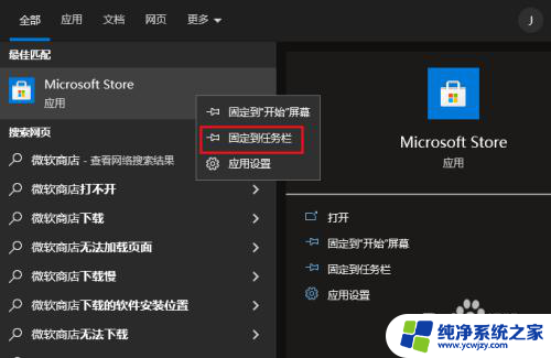 windows商城在哪 在Windows 10中打开应用商店的方法