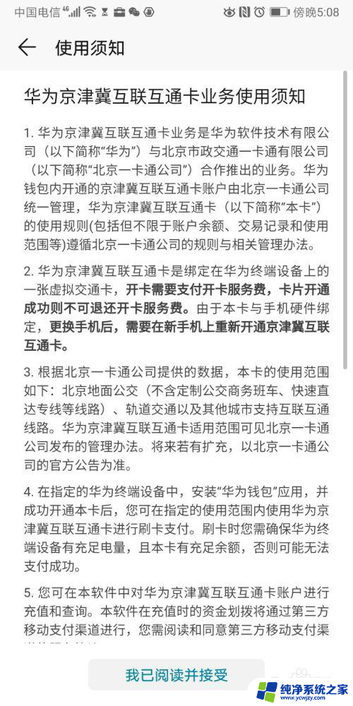 华为手机一卡通在哪里找 华为钱包京津冀一卡通申请步骤