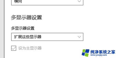 怎么把显示器设置为主显示器 扩展显示器怎么设置为主显示器