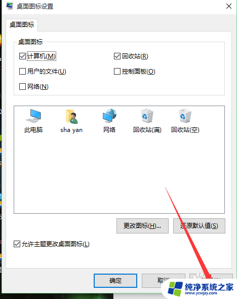 win10此电脑怎么显示在桌面 win10如何将我的电脑显示在桌面