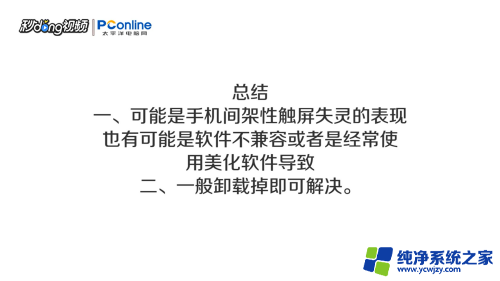 手机屏幕玩游戏乱动不受控制 手机屏幕不受控制怎么解决