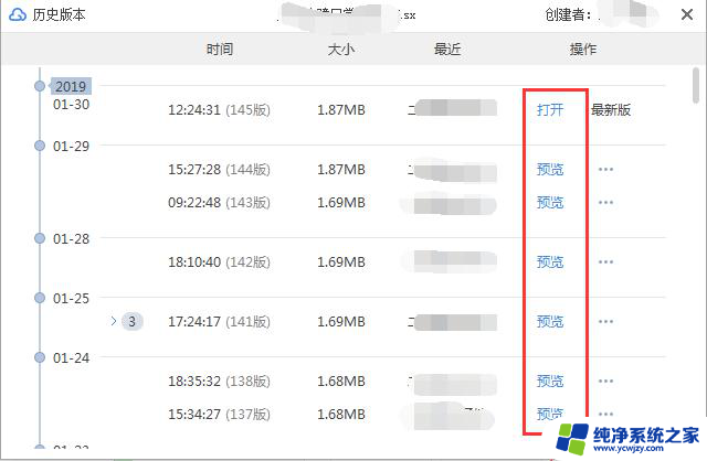 wps怎么恢复到上一次 保存时的状态 wps自动恢复到上一次保存状态方法