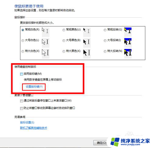 键盘调出鼠标 键盘模拟鼠标控制方法