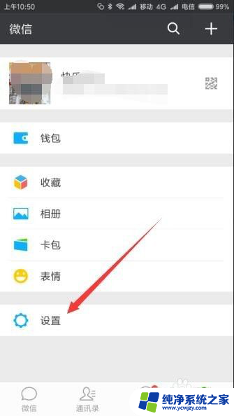 微信信息没有声音提示怎么回事 微信新消息没有声音提醒怎么调整