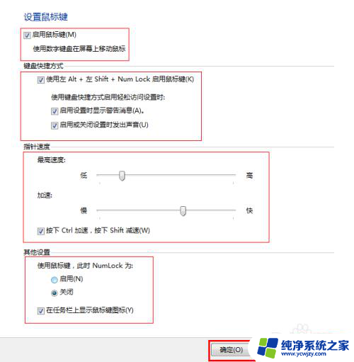 键盘调出鼠标 键盘模拟鼠标控制方法