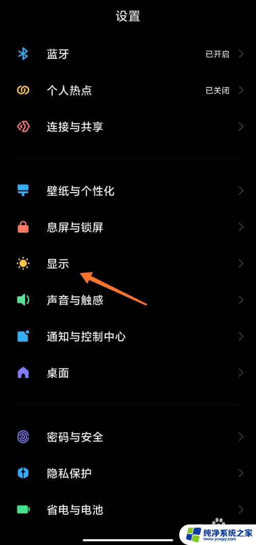 手机如何关闭夜间模式 小米手机夜间模式关闭方法