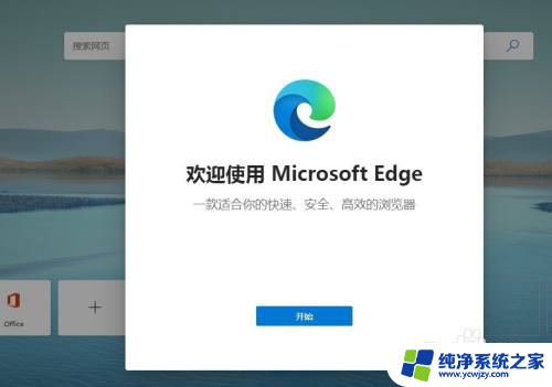 edge支持win7吗 如何在Windows 7系统中下载并安装Edge浏览器