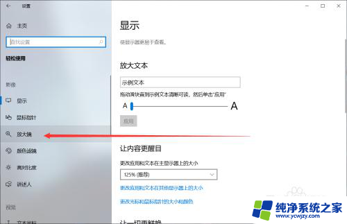 win10放大器快捷键 win10放大镜的快捷键在哪里