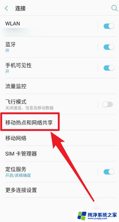 手机共享wifi怎么弄 手机如何将已连接的wifi共享给电脑