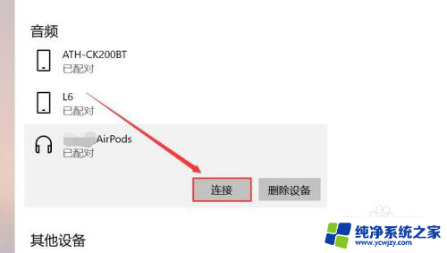 苹果耳机和windows电脑连接 苹果耳机怎么在电脑上连接