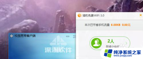 深澜校园网wifi认证ucas 深澜校园客户端免费wifi连接方法