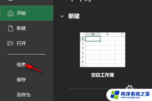 表格不兼容,无法保存格式怎么办 如何关闭Excel保存时的兼容性检查器