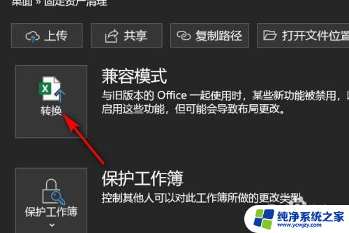 表格不兼容,无法保存格式怎么办 如何关闭Excel保存时的兼容性检查器