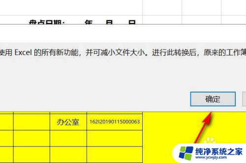 表格不兼容,无法保存格式怎么办 如何关闭Excel保存时的兼容性检查器