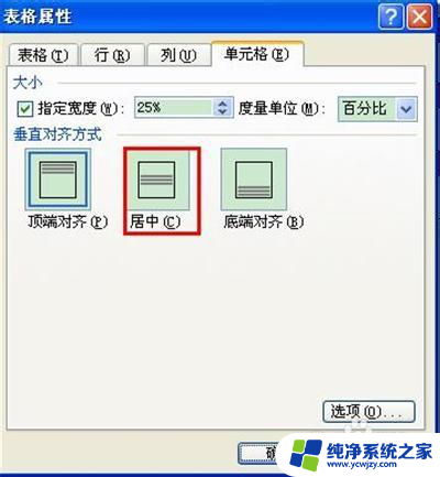 word文档表格文字怎么居中 怎样将WORD表格文字上下居中