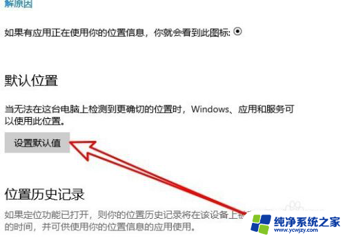 怎么更改定位位置信息 Win10如何设置默认地理位置