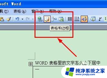 word文档表格文字怎么居中 怎样将WORD表格文字上下居中