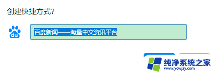 网页建快捷方式到桌面 如何在桌面创建网页的快捷方式