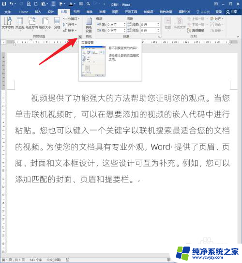 怎么调整word字体间距 怎样调整Word文档中文字的间距