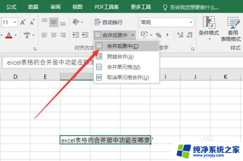 电脑合并居中在哪里啊 Excel表格合并居中的快捷键