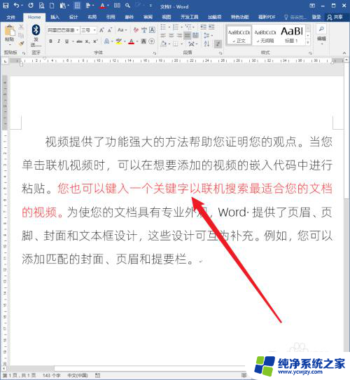 怎么调整word字体间距 怎样调整Word文档中文字的间距