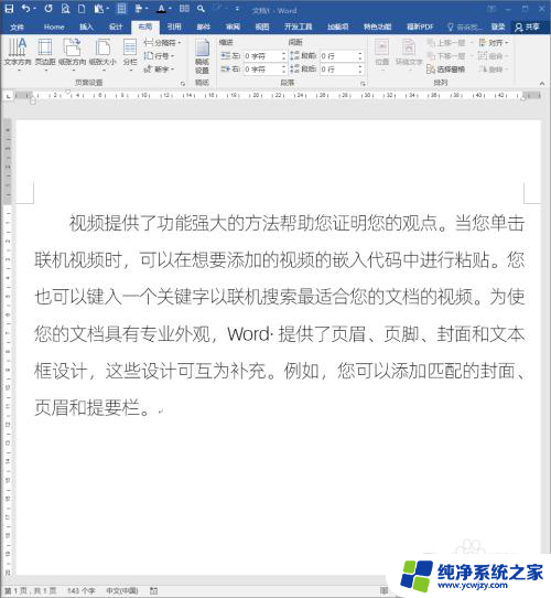 怎么调整word字体间距 怎样调整Word文档中文字的间距