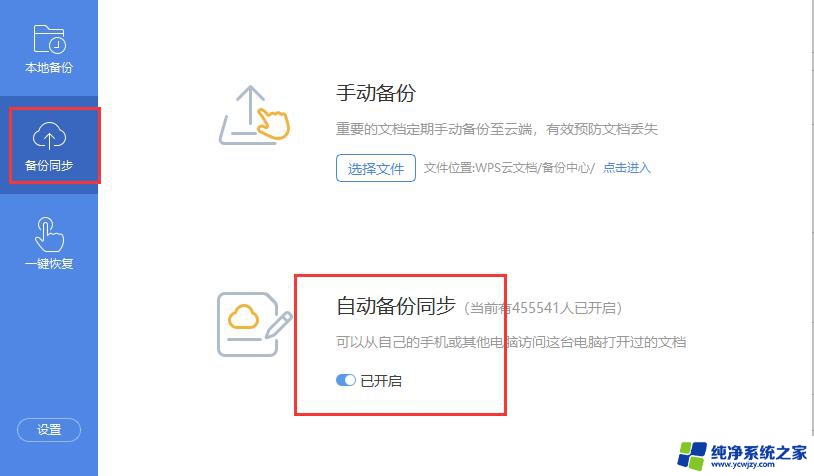 wps文件怎么同步 wps文件怎么同步到云盘